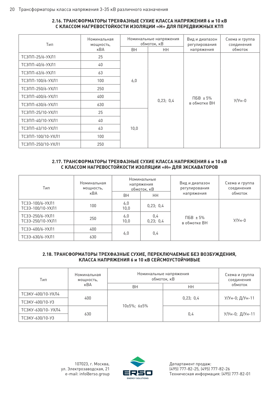 ТСЗПП-100/10-УХЛ1 У/Ун-0